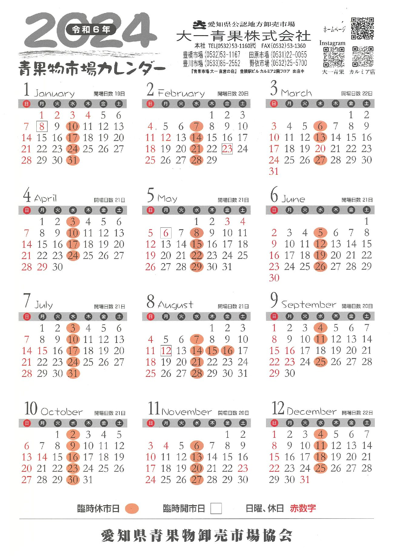 2024年市場カレンダー