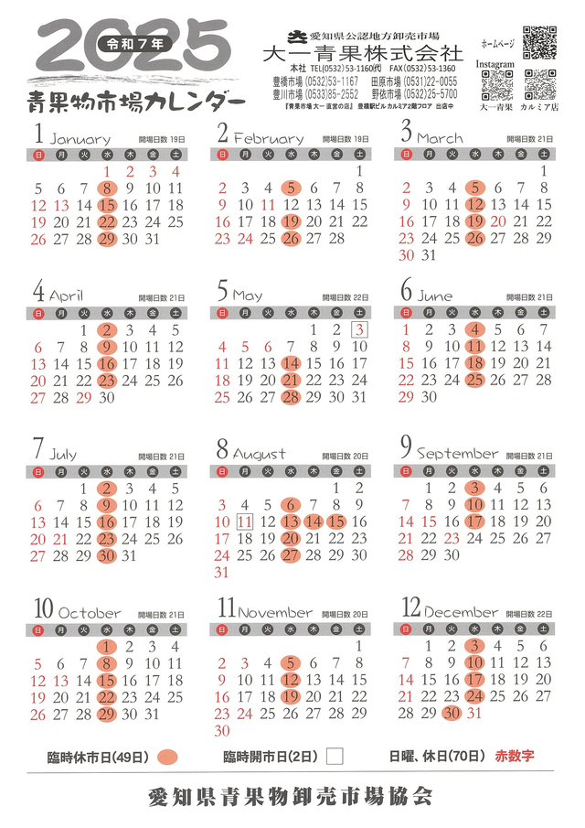 2025年市場カレンダー