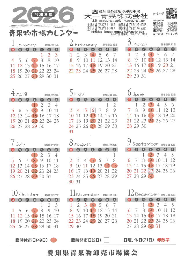 2025年市場カレンダー